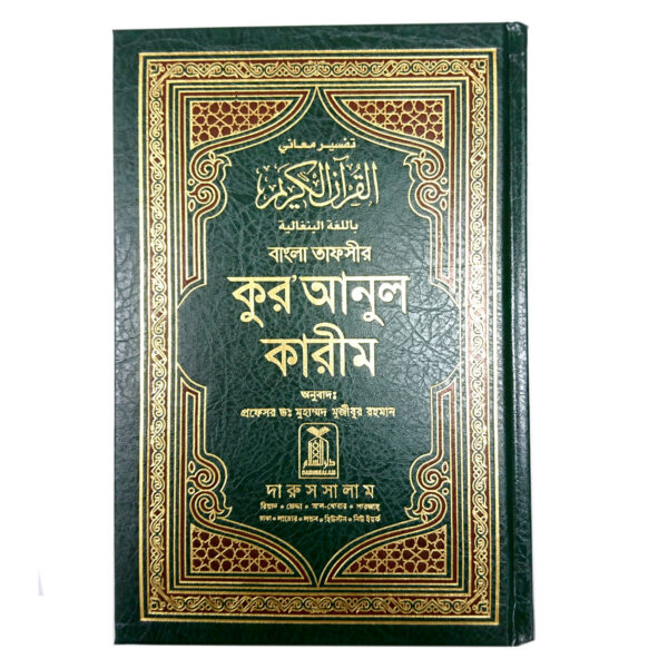Quran with Bengali Translation