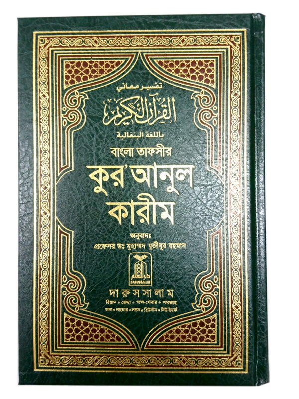 1777094720.jpg Quran with Bengali Translation