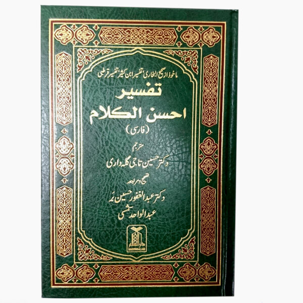 Quran with Farsi Translation pages Side by Side