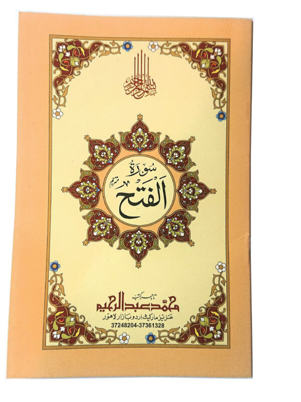 2162239589.jpg Surah Al-Fath