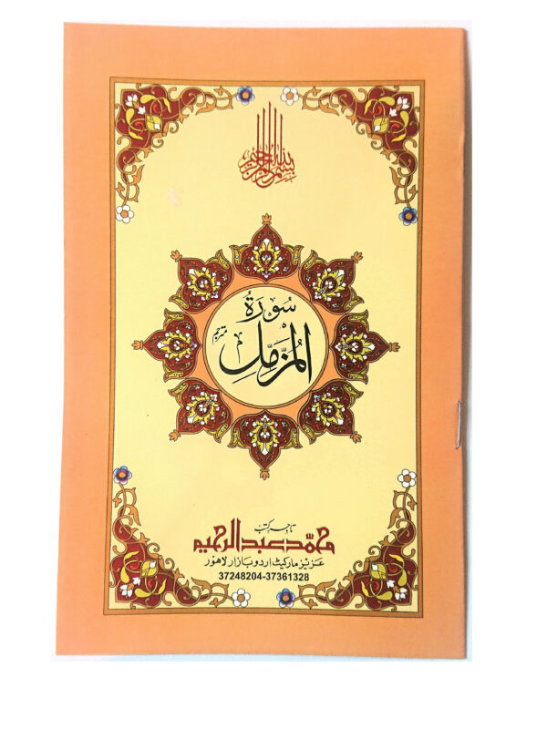 Surah Al-Muzzammil
