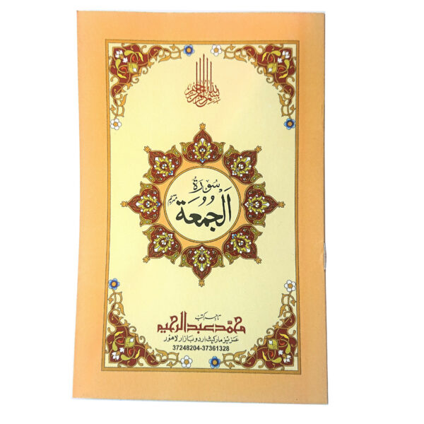 Surah Al-Jumu'ah