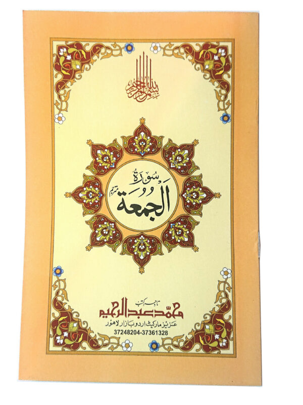 Surah Al-Jumu'ah