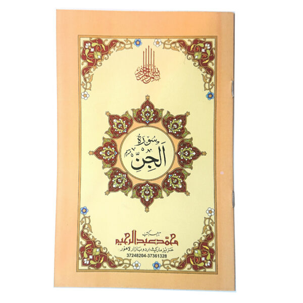 2162393024.jpg Surah Al-Jinn