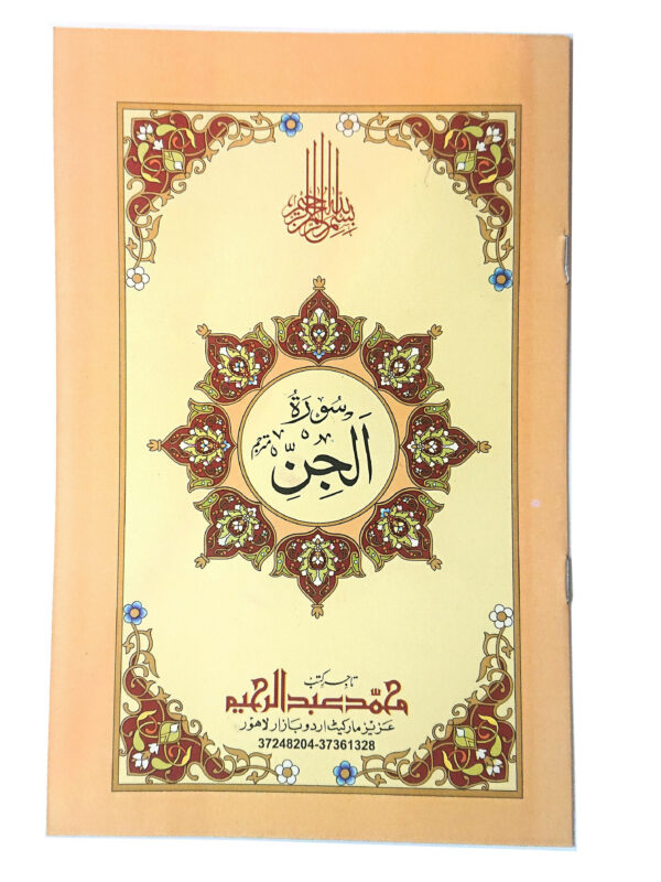 Surah Al-Jinn