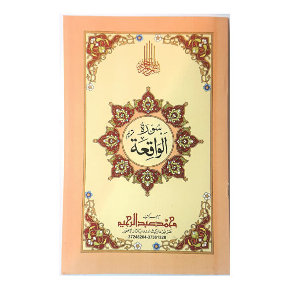 2162409002.jpg Surah Al-Waqi'a