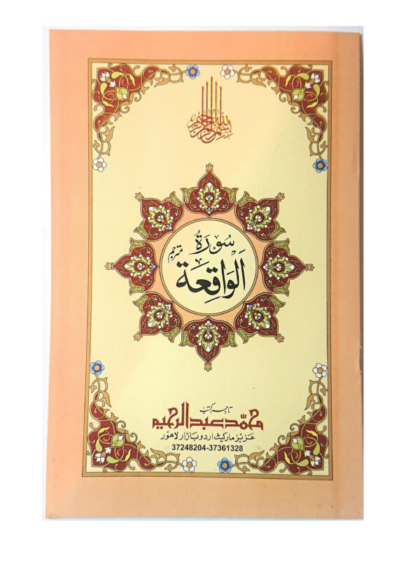 Surah Al-Waqi'a