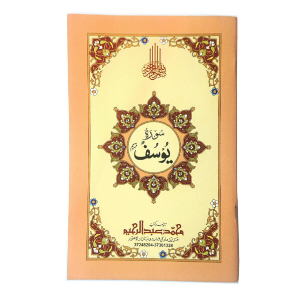 2162409137.jpg Surah Yusuf