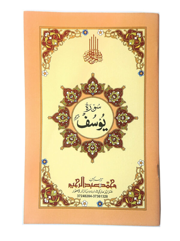 Surah Yusuf