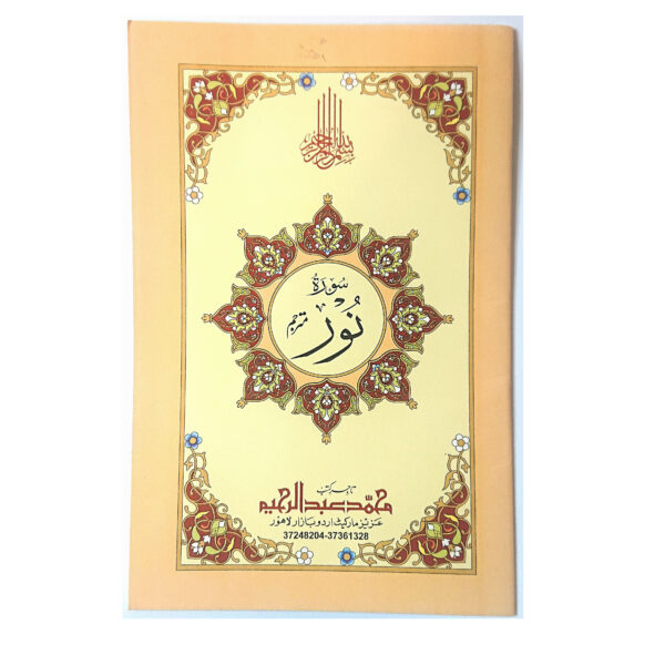 2162413097.jpg Surah Nur