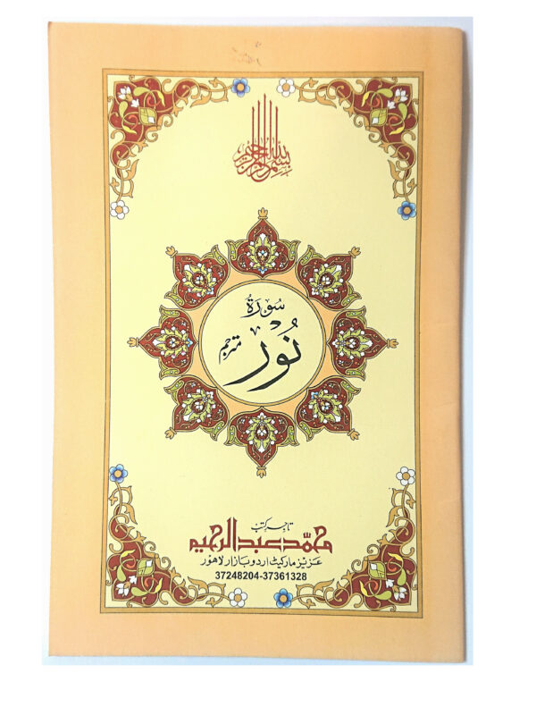 Surah Nur