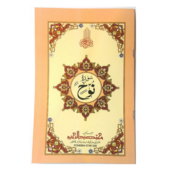 2162413117.jpg Surah Nuh