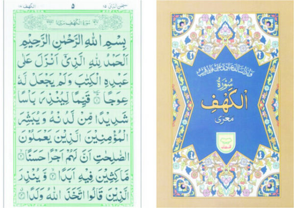 2660005918.jpg Surah Kahf