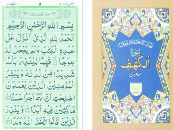 Surah Kahf