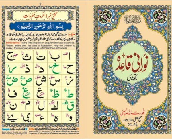Noorani Qaidah Tajweed Small 270