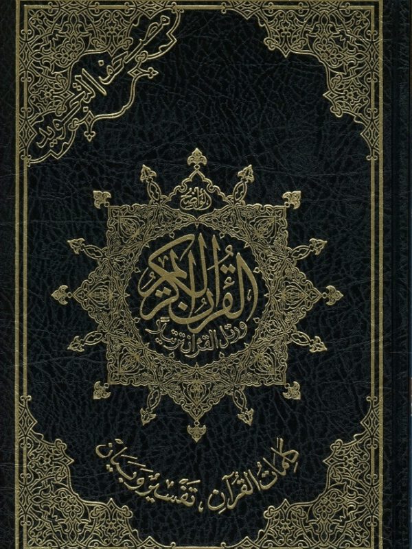 Tajweed Quran Medium Uthmani font