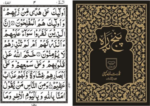 6 Volume Quran Set  (no. 94)