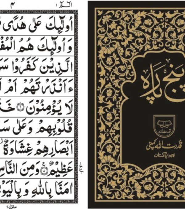 6 Volume Quran Set  (no. 94)