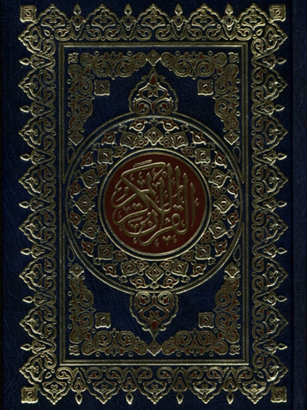 4100348624.jpg Al Quran Al Kareem - Mushaf Uthmani Beirut Print (White Paper - Medium size)