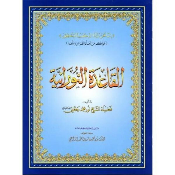 Al Qaidah Nooraniah (Small) - Uthmani font