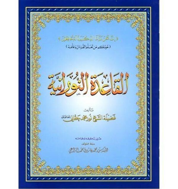 Al Qaidah Nooraniah (Small) - Uthmani font